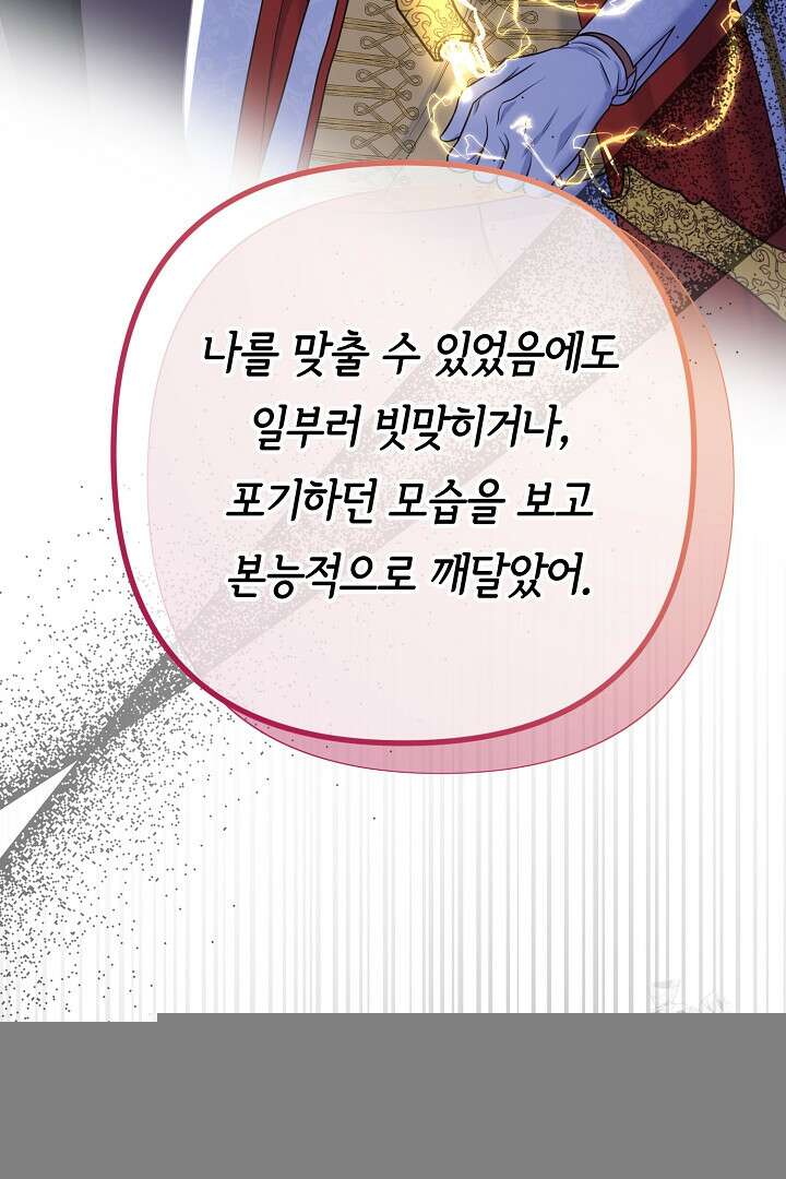 달아날 수 없게 만들어 73화 46