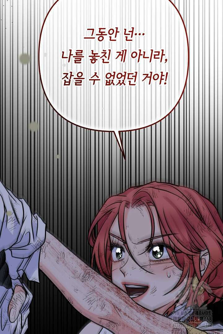 달아날 수 없게 만들어 73화 47
