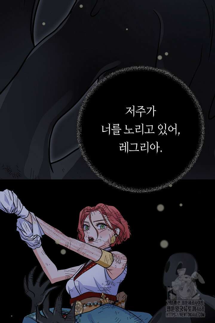 달아날 수 없게 만들어 73화 52