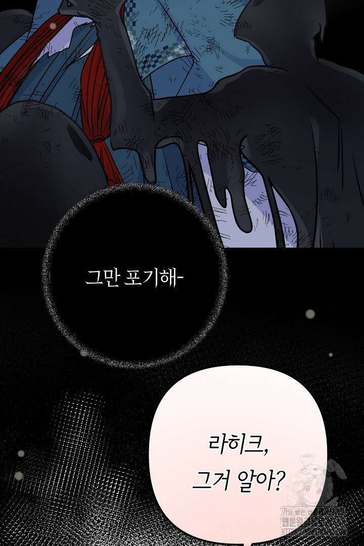 달아날 수 없게 만들어 73화 53