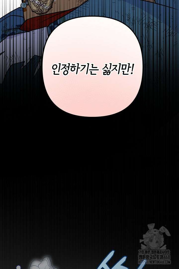 달아날 수 없게 만들어 73화 55