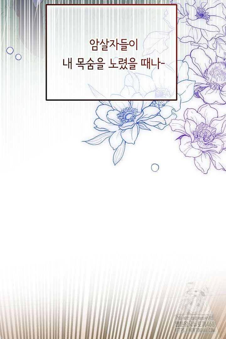 달아날 수 없게 만들어 73화 58