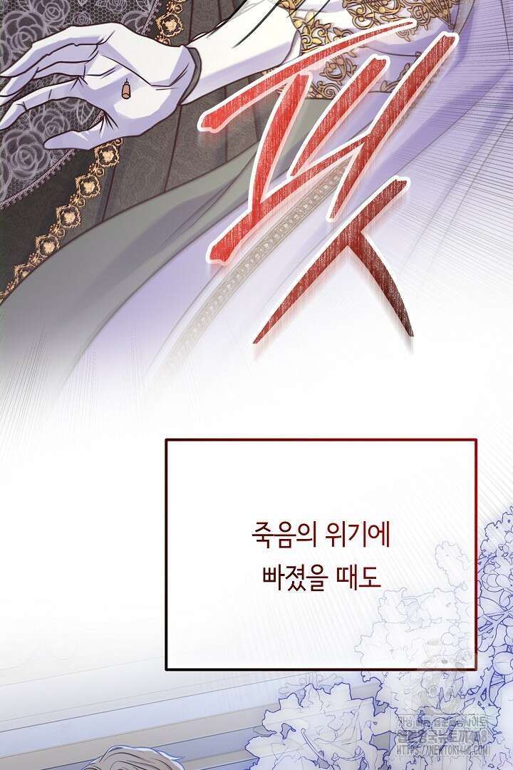 달아날 수 없게 만들어 73화 60