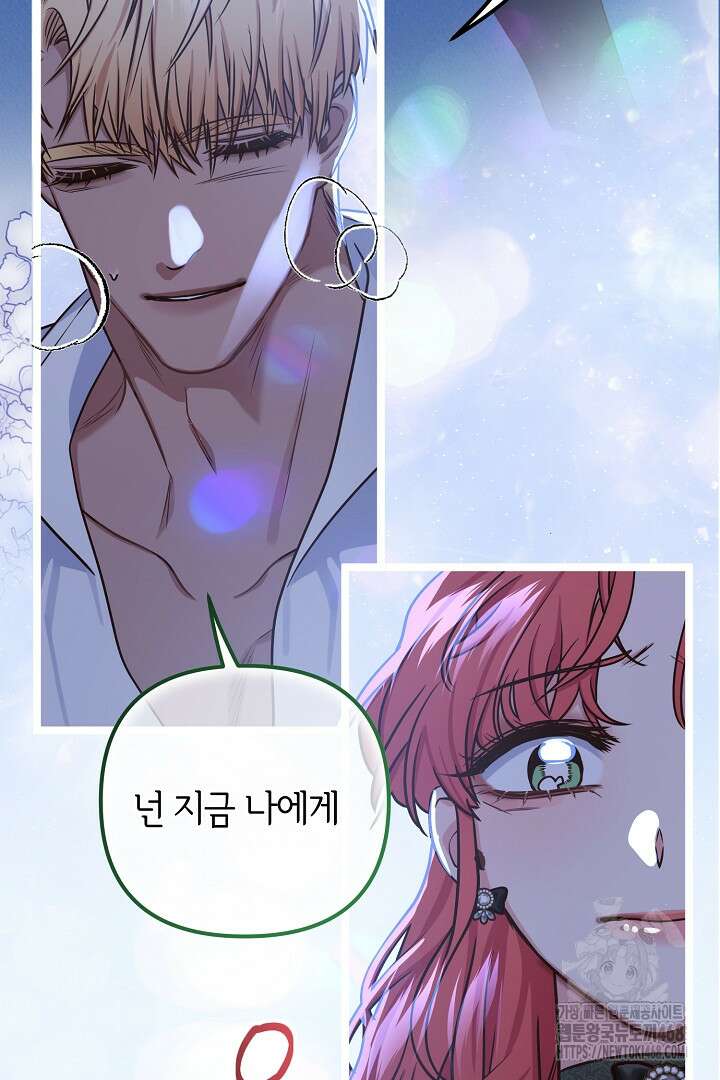 달아날 수 없게 만들어 73화 62