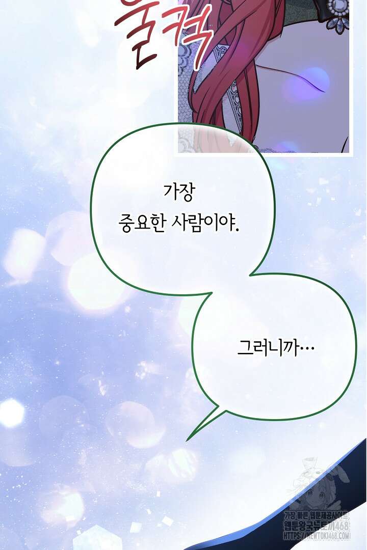 달아날 수 없게 만들어 73화 63