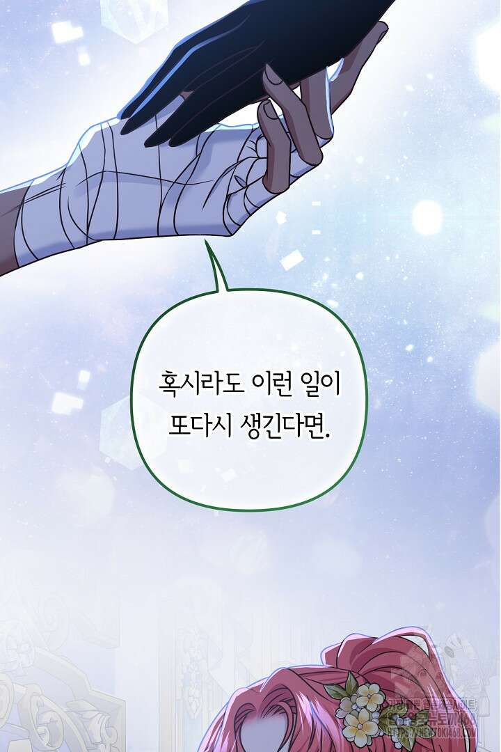 달아날 수 없게 만들어 73화 64