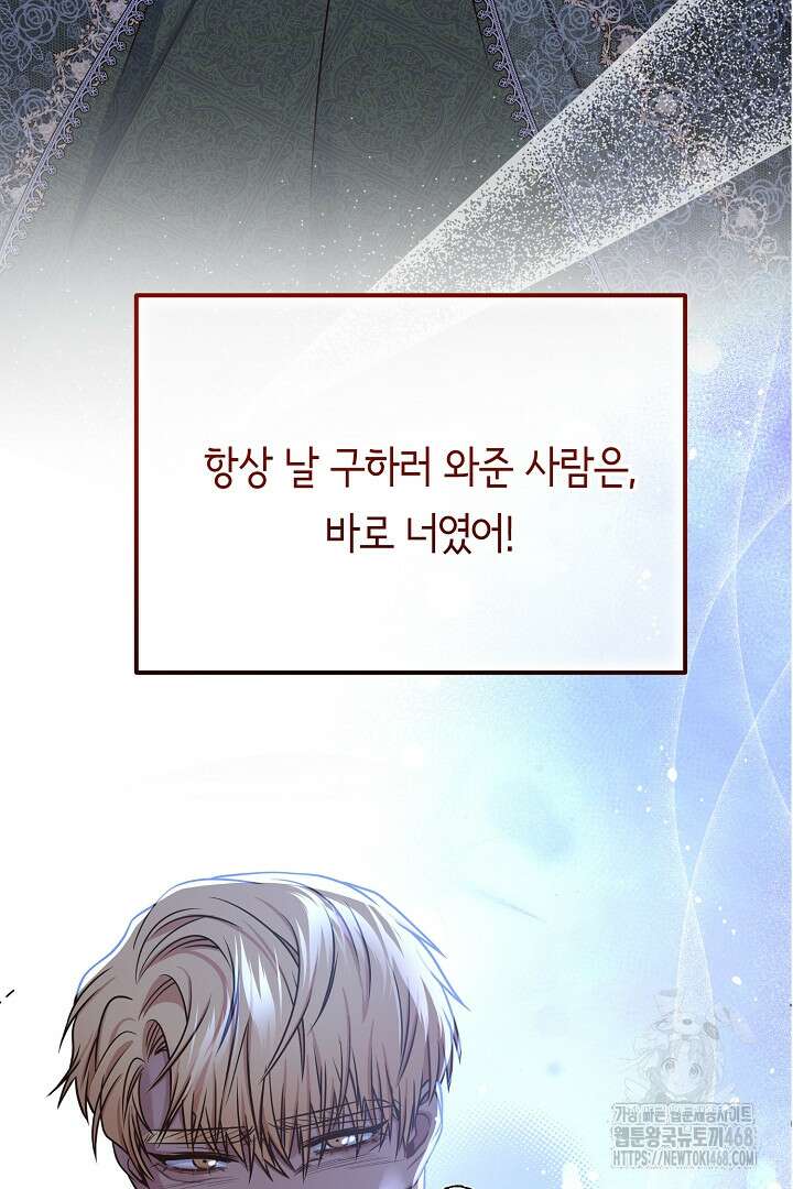 달아날 수 없게 만들어 73화 66