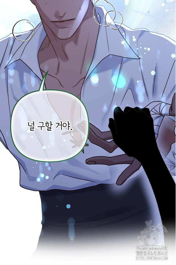 달아날 수 없게 만들어 73화 67