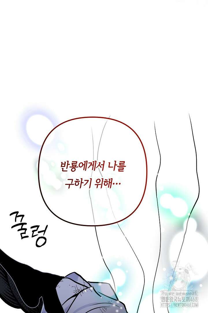 달아날 수 없게 만들어 73화 68