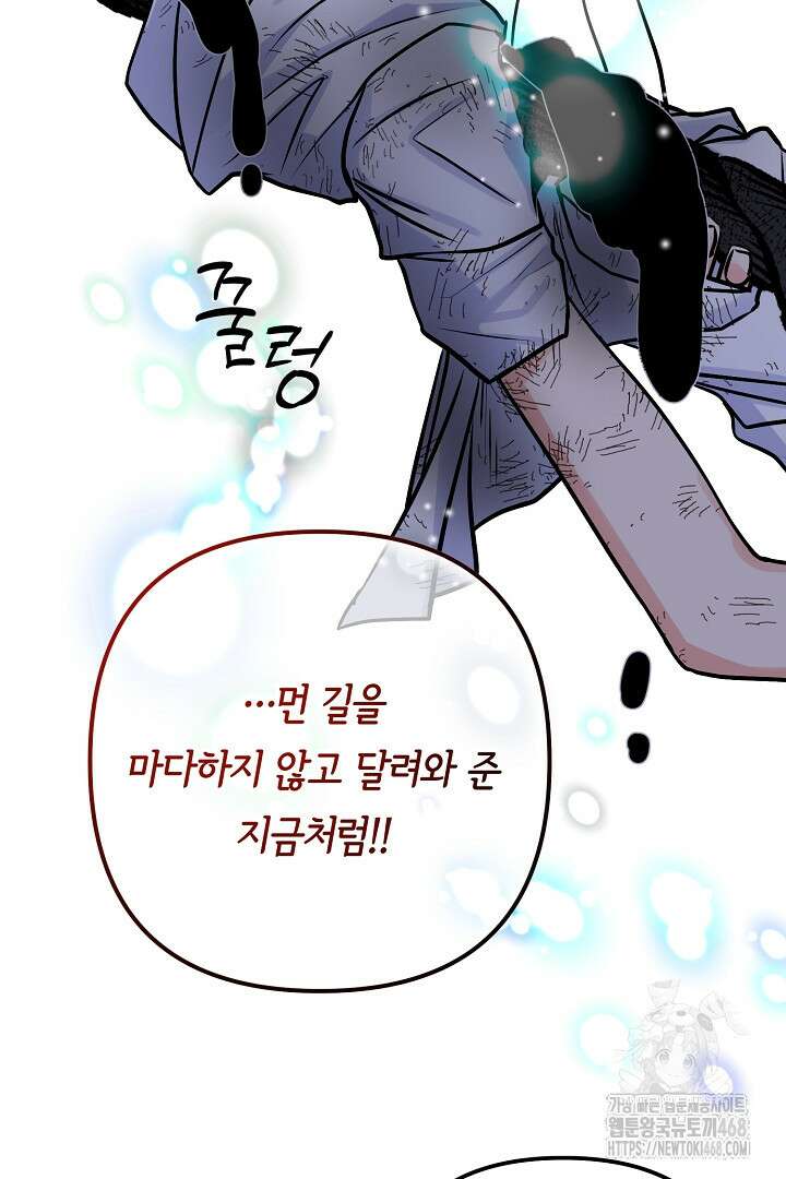 달아날 수 없게 만들어 73화 69