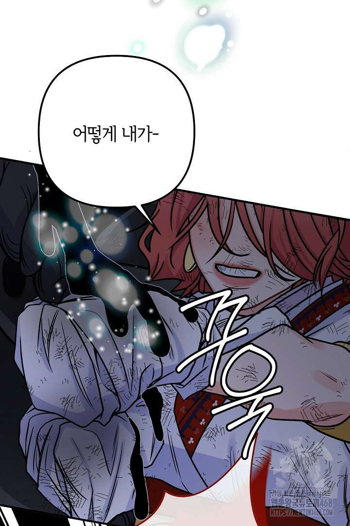 달아날 수 없게 만들어 73화 71