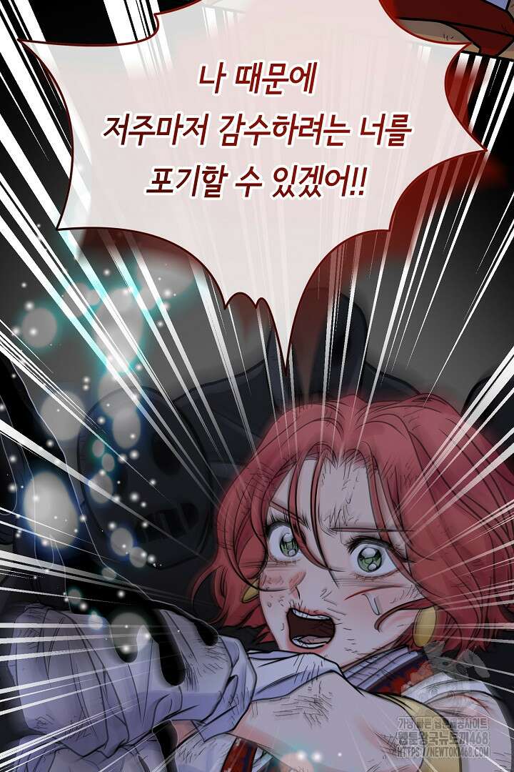 달아날 수 없게 만들어 73화 72