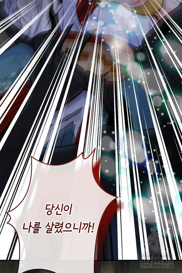 달아날 수 없게 만들어 73화 73