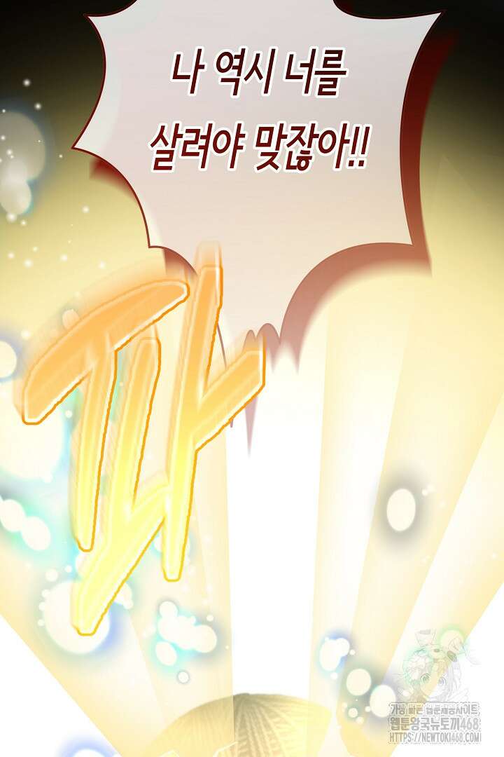 달아날 수 없게 만들어 73화 75