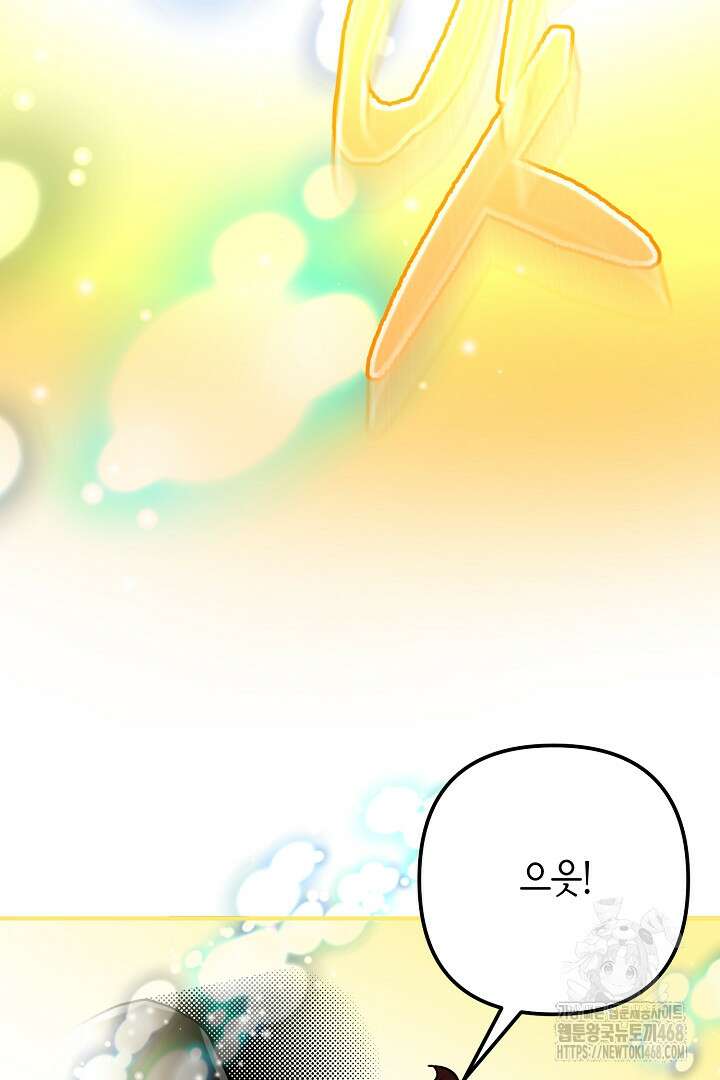 달아날 수 없게 만들어 73화 77