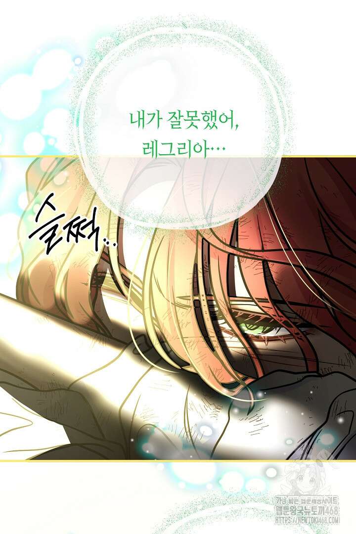 달아날 수 없게 만들어 73화 79