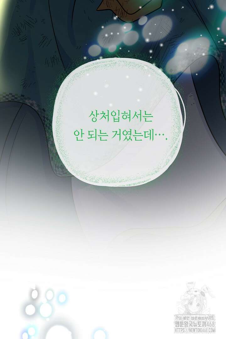 달아날 수 없게 만들어 73화 82