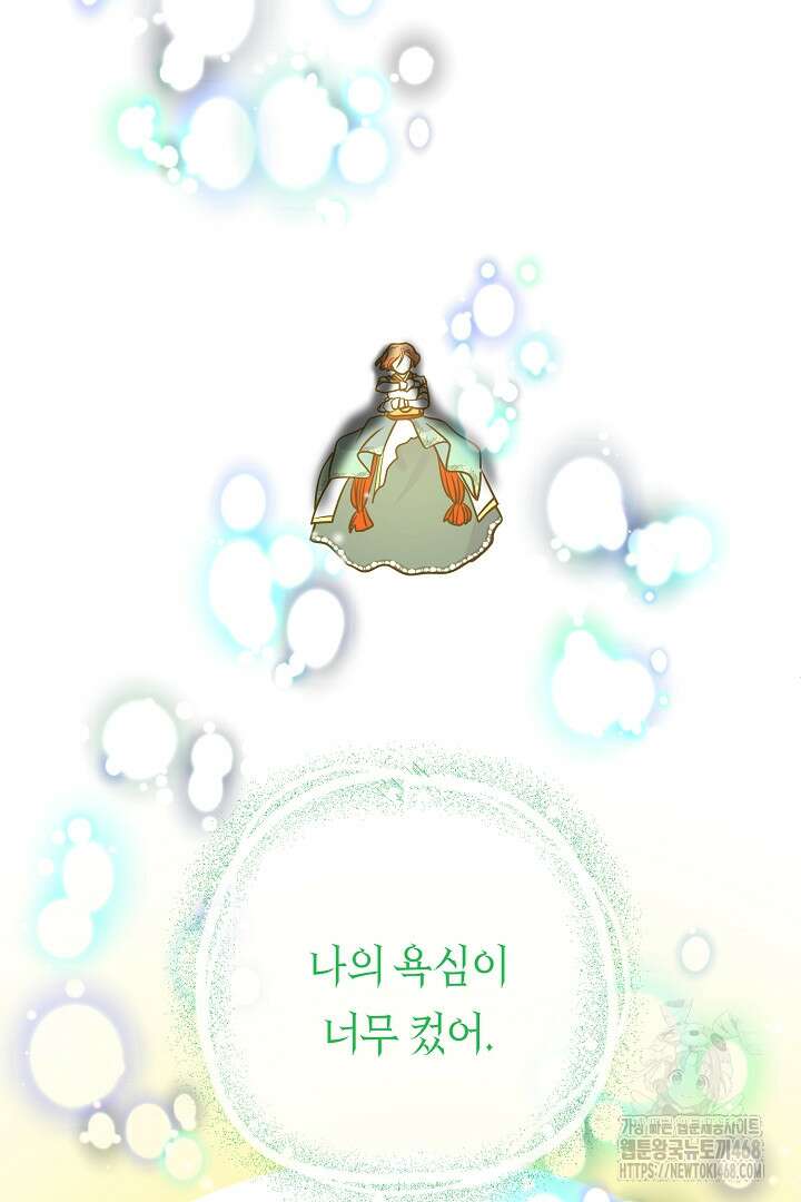 달아날 수 없게 만들어 73화 83