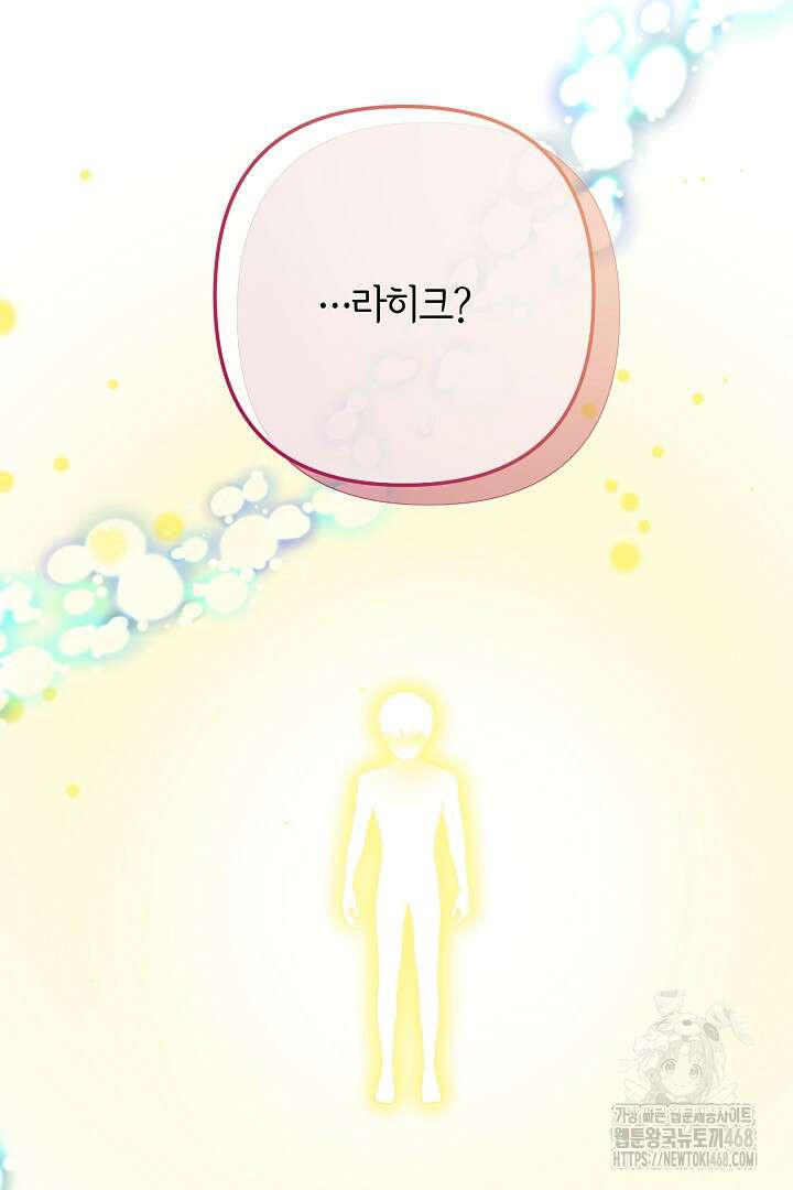 달아날 수 없게 만들어 73화 87