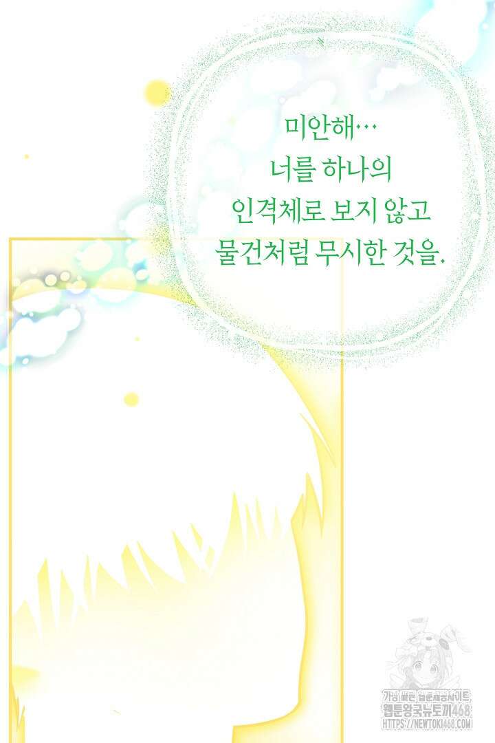 달아날 수 없게 만들어 73화 89