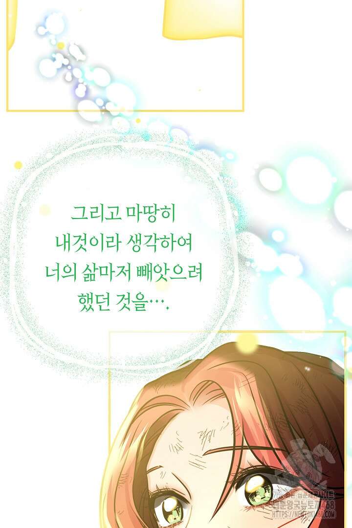 달아날 수 없게 만들어 73화 90