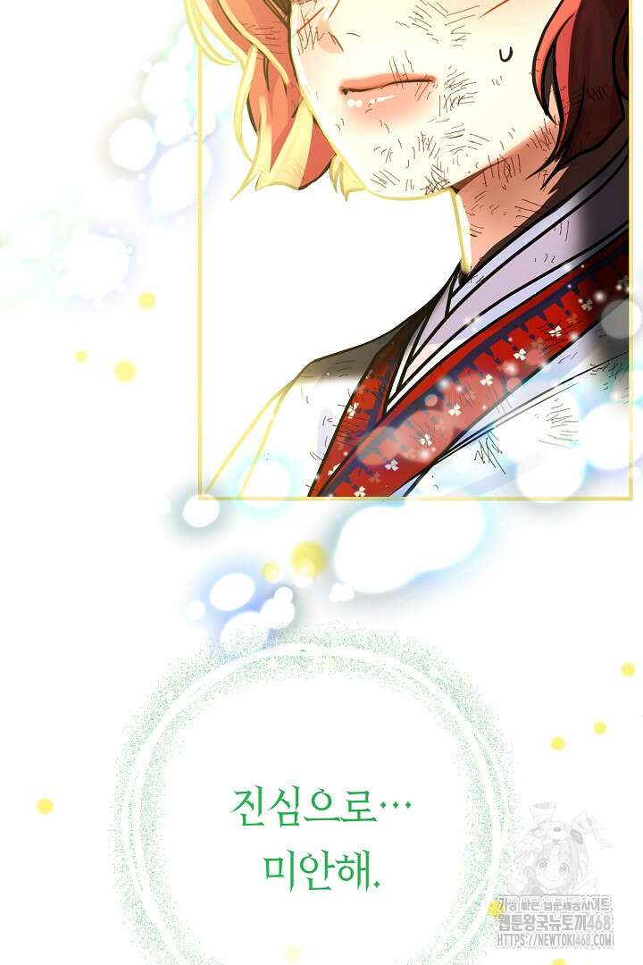 달아날 수 없게 만들어 73화 91