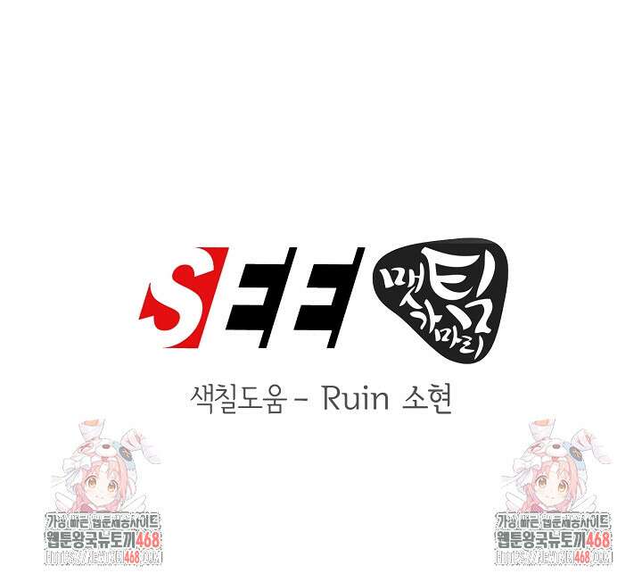 달아날 수 없게 만들어 73화 93