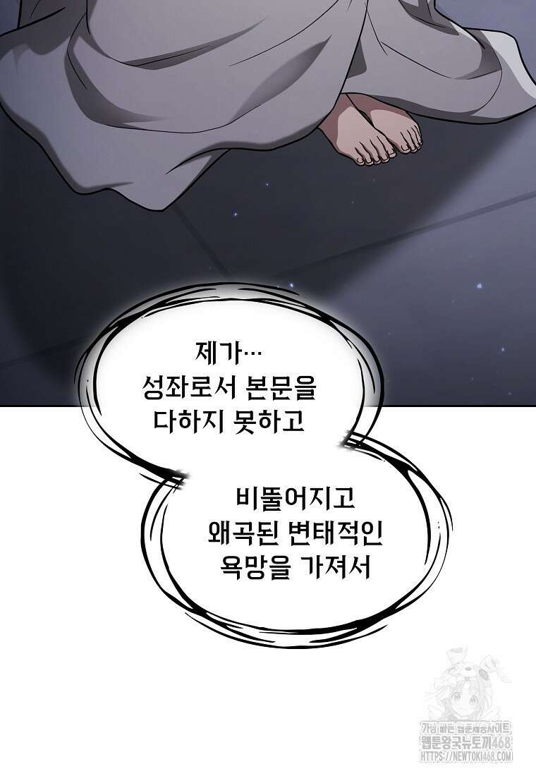 지옥에서 돌아온 성좌님 197화 19
