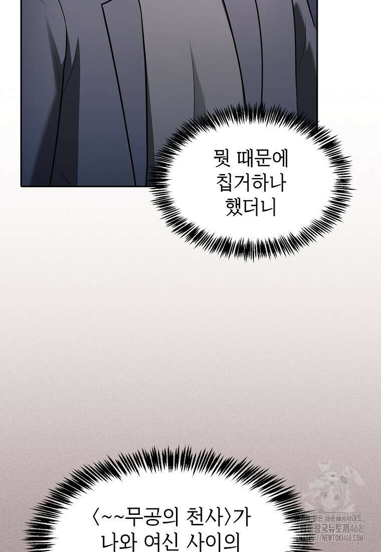 지옥에서 돌아온 성좌님 197화 21