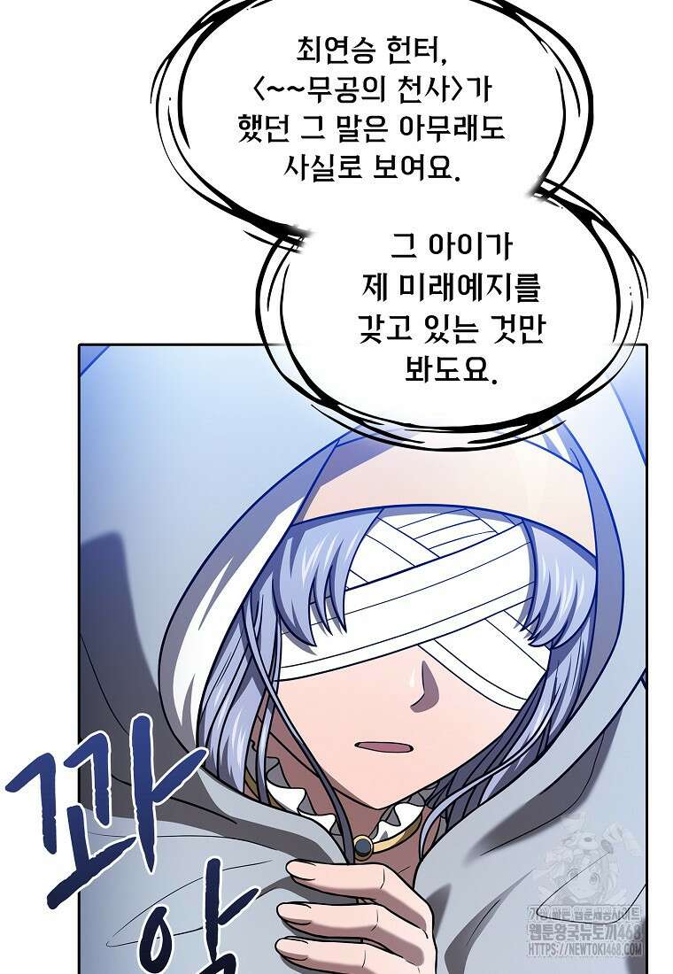 지옥에서 돌아온 성좌님 197화 26