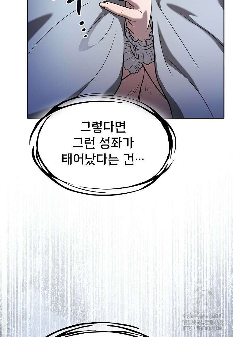 지옥에서 돌아온 성좌님 197화 27