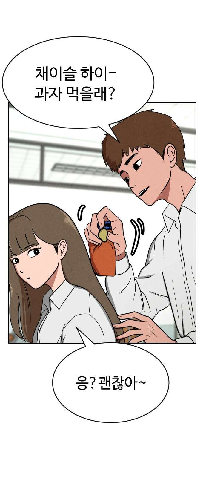 껍데기(네이버) 5화 2