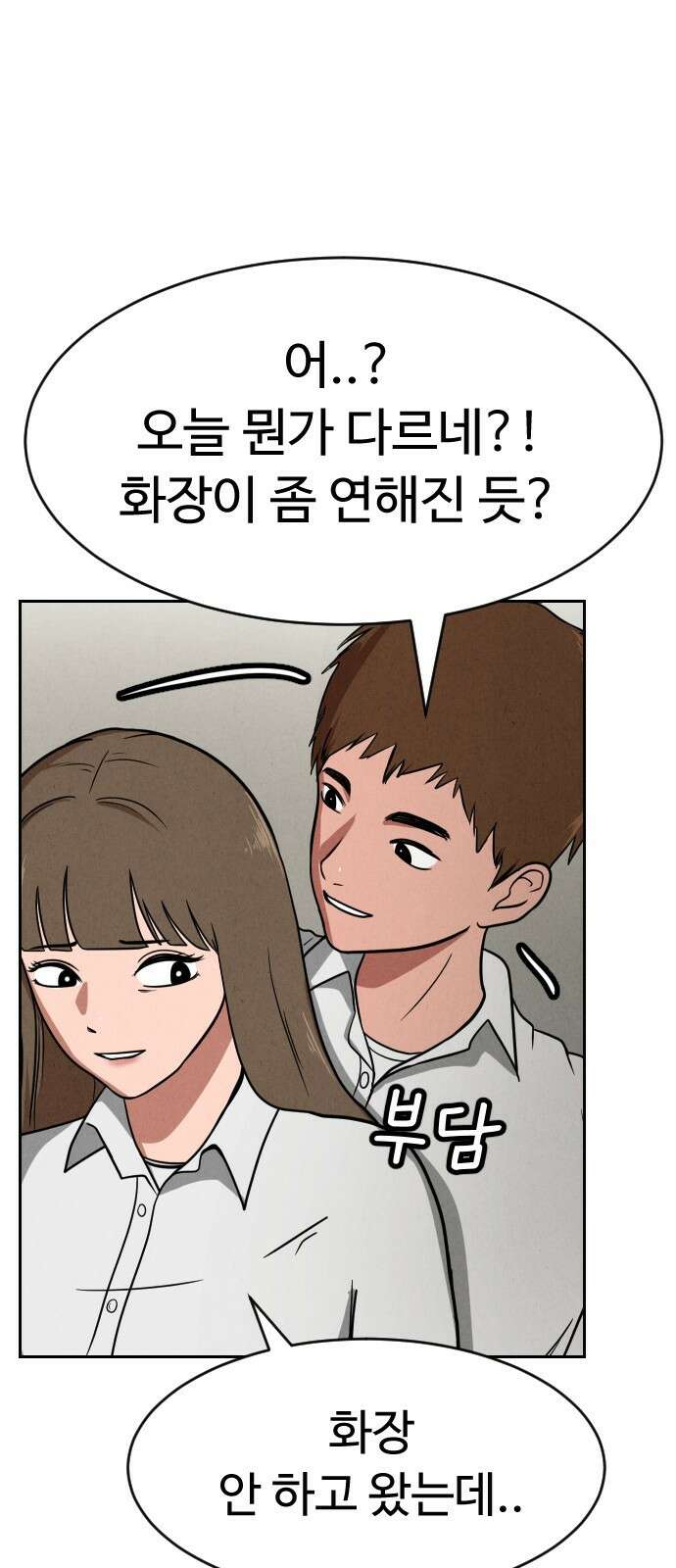 껍데기(네이버) 5화 3