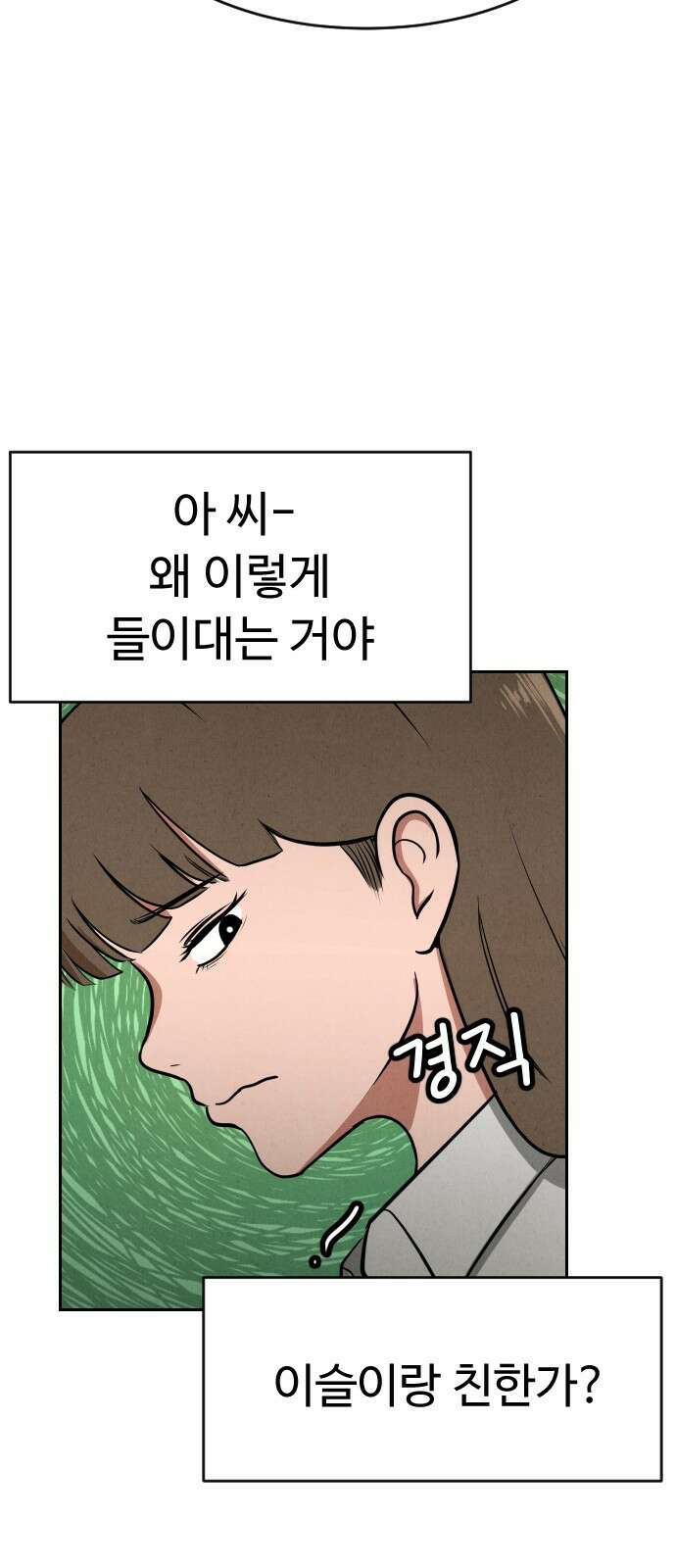 껍데기(네이버) 5화 4