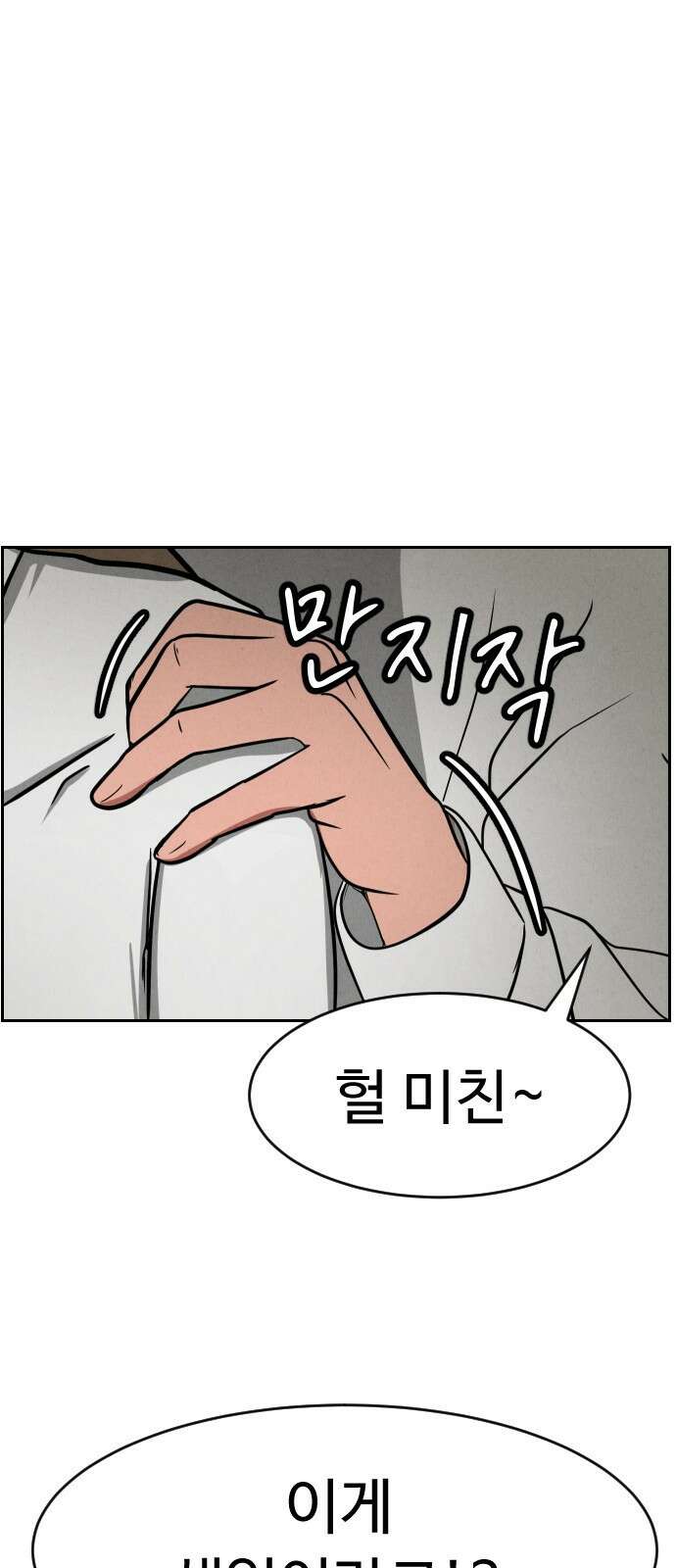 껍데기(네이버) 5화 5