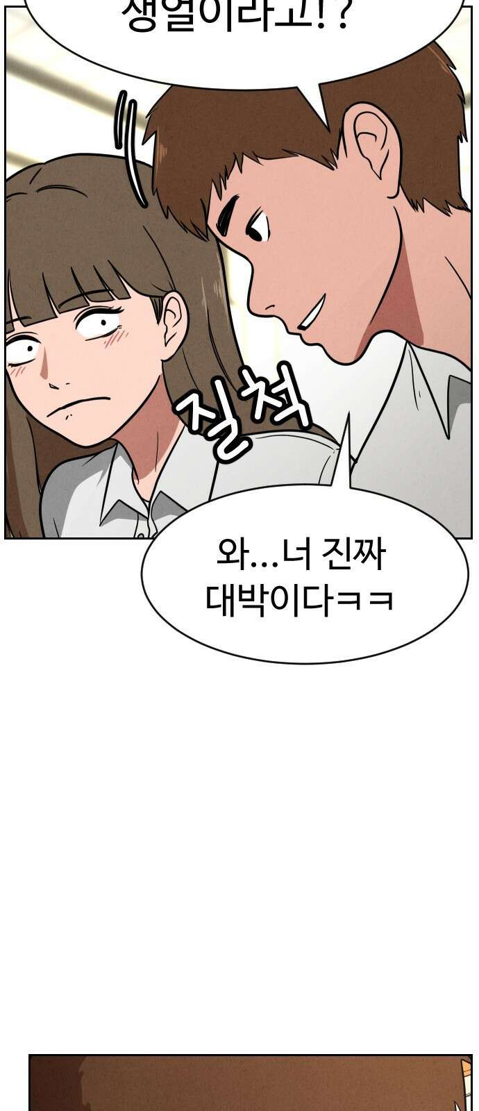 껍데기(네이버) 5화 6