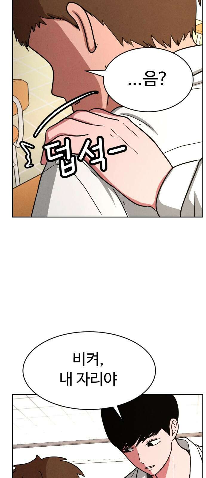 껍데기(네이버) 5화 7