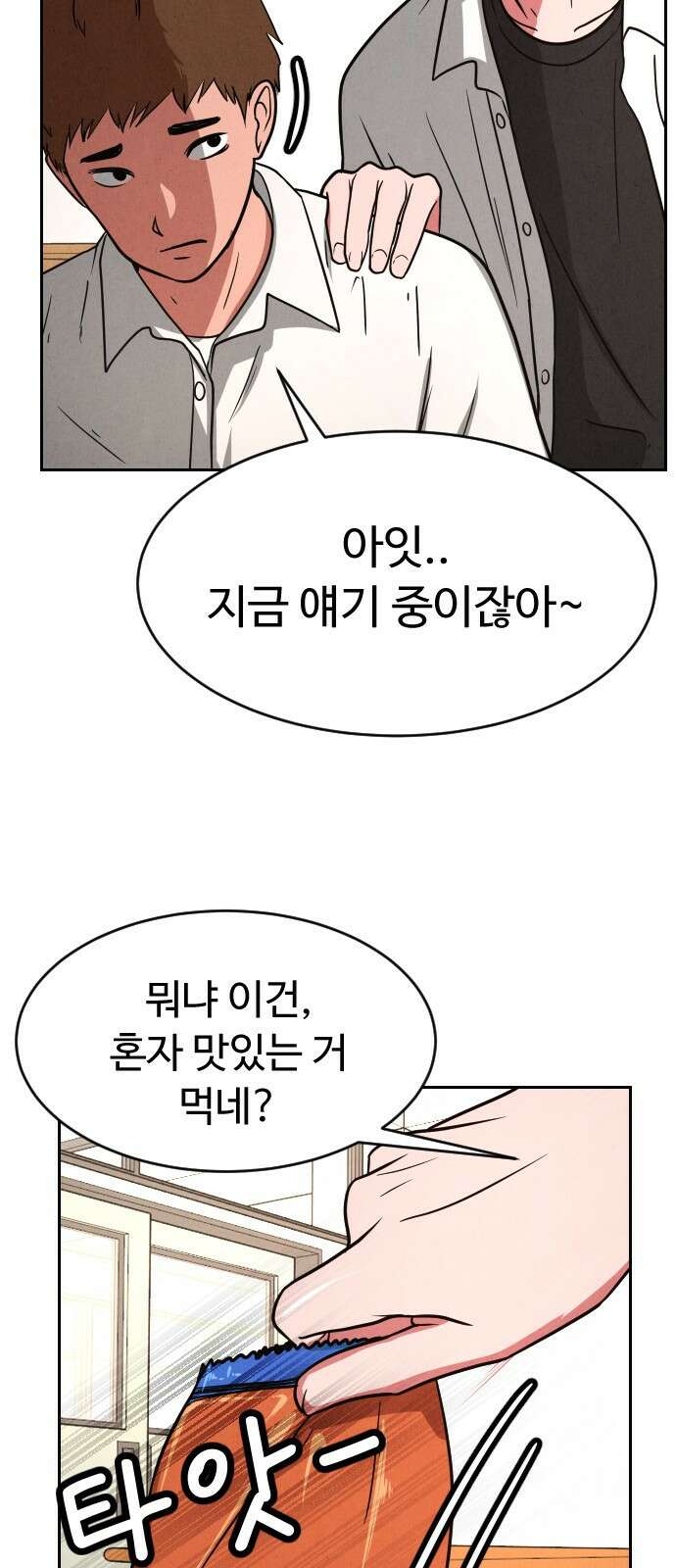 껍데기(네이버) 5화 8