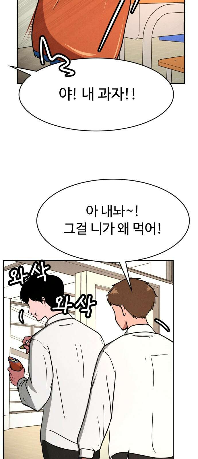 껍데기(네이버) 5화 9