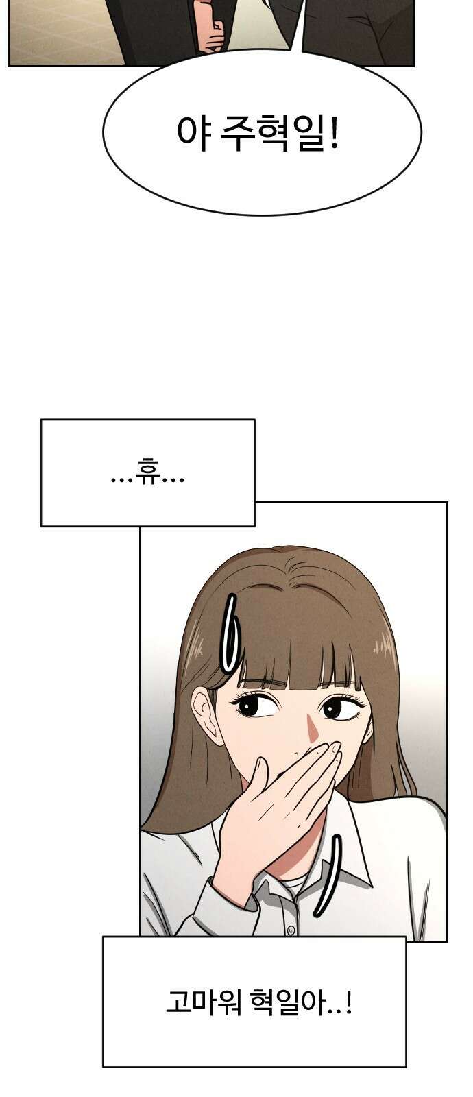 껍데기(네이버) 5화 10