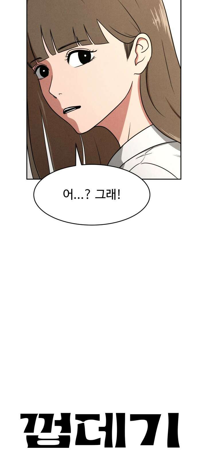 껍데기(네이버) 5화 13