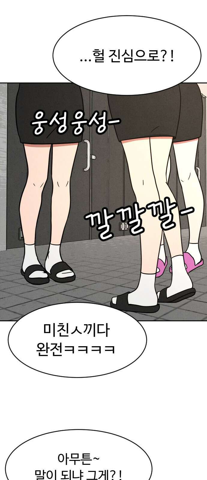 껍데기(네이버) 5화 15