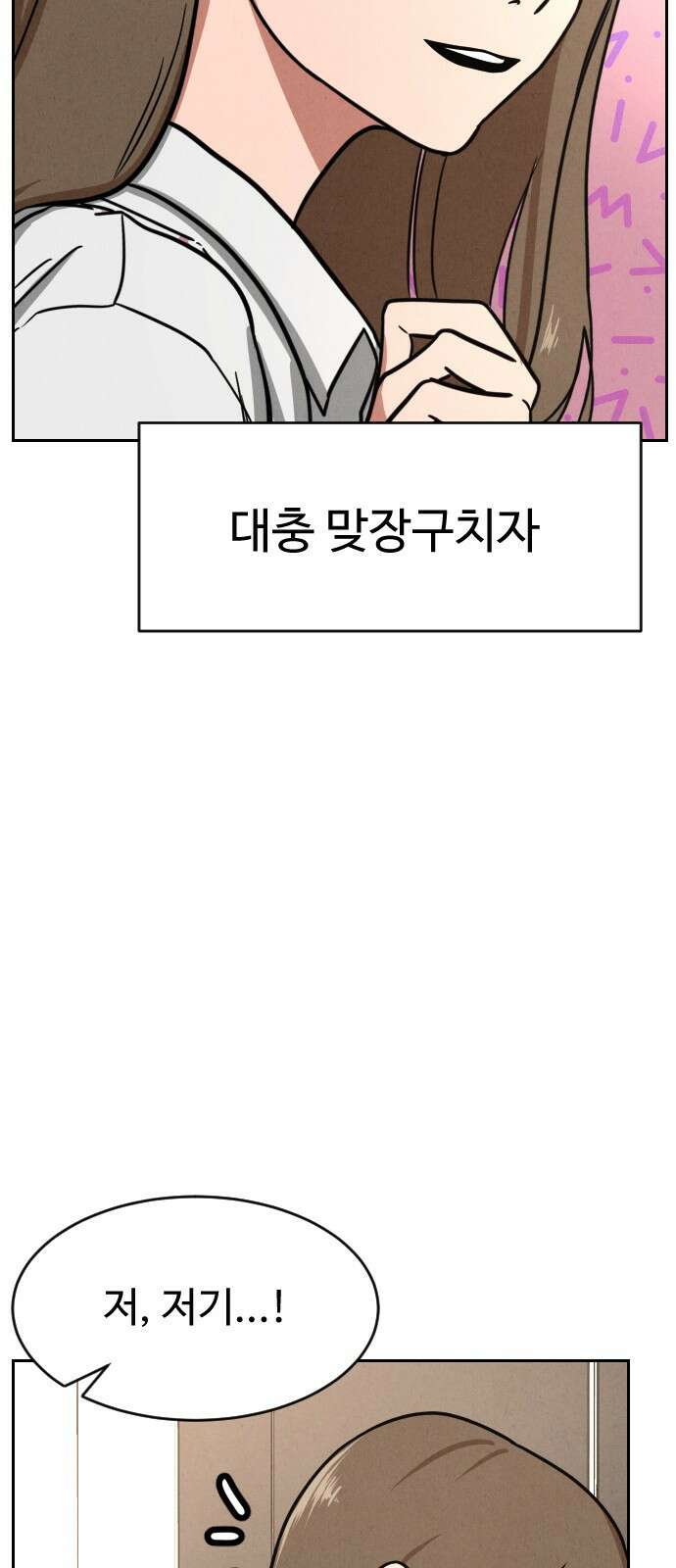 껍데기(네이버) 5화 18