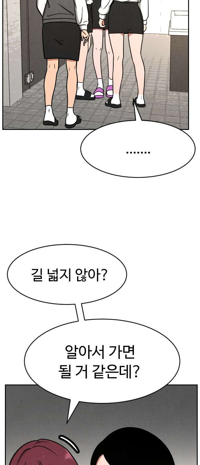 껍데기(네이버) 5화 20