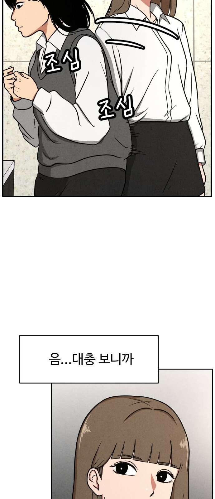 껍데기(네이버) 5화 23