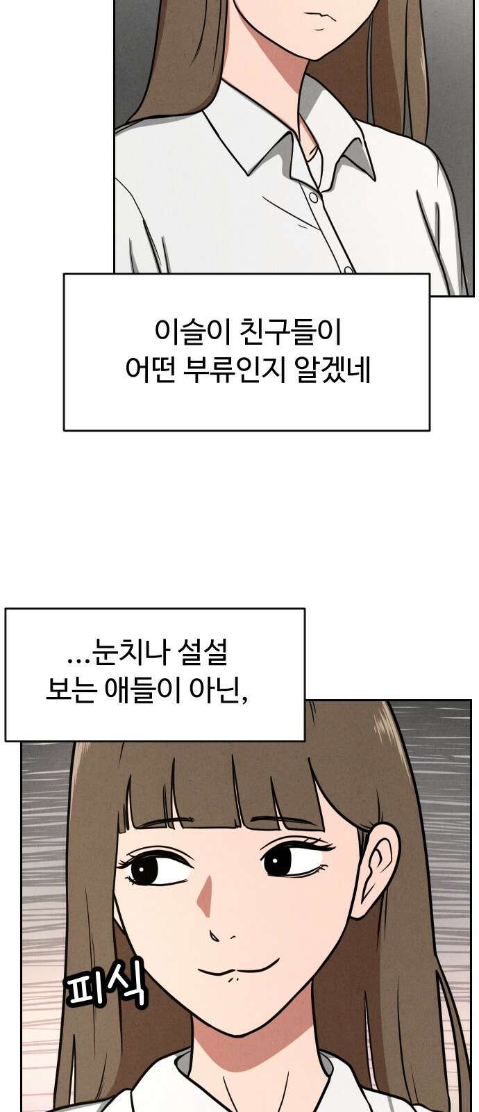 껍데기(네이버) 5화 24