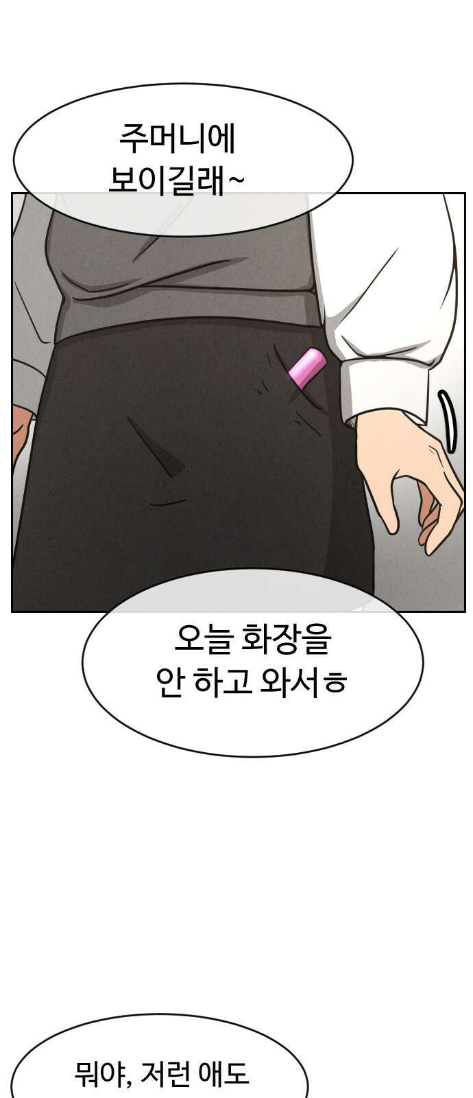 껍데기(네이버) 5화 28