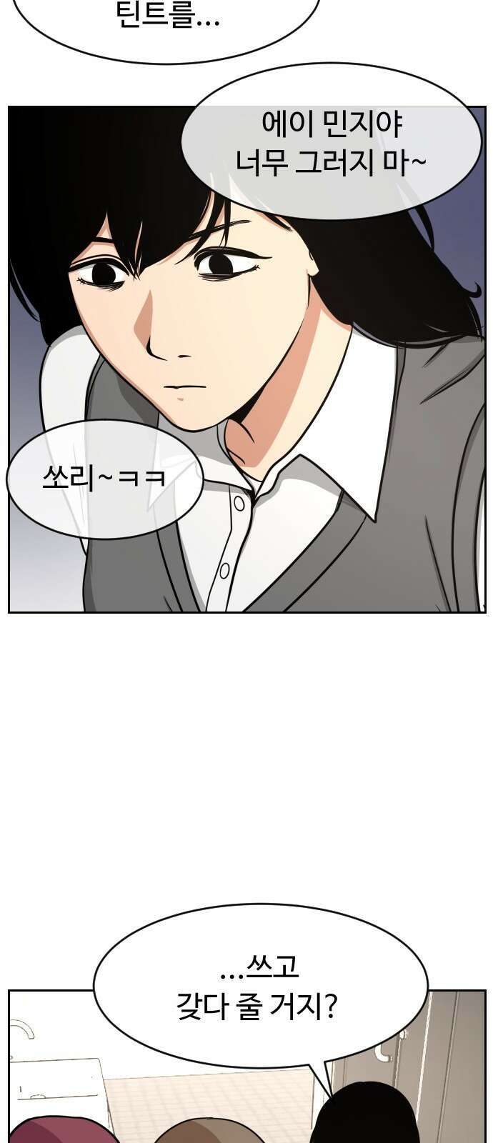 껍데기(네이버) 5화 29