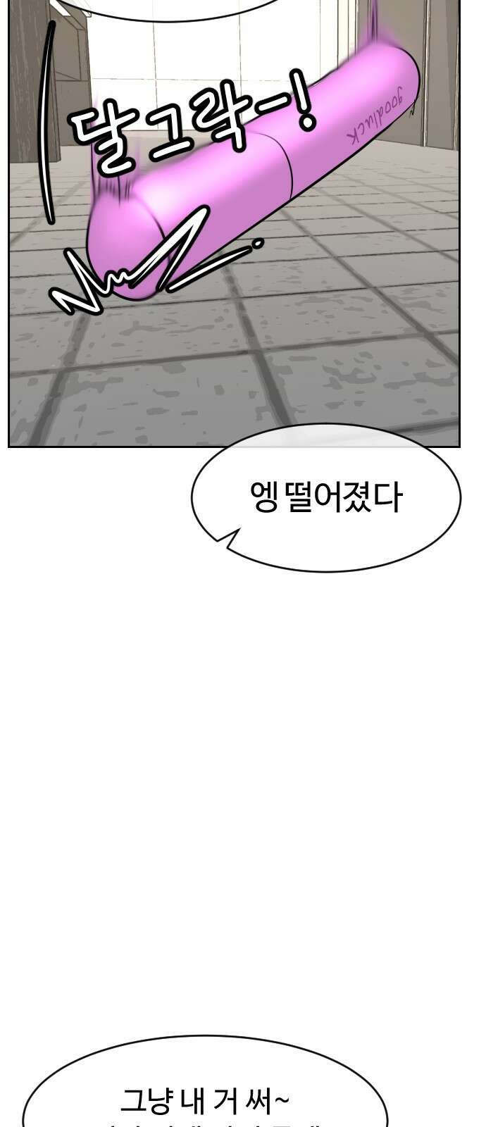 껍데기(네이버) 5화 31