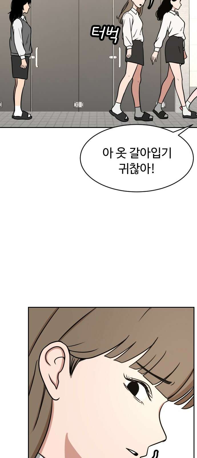 껍데기(네이버) 5화 33
